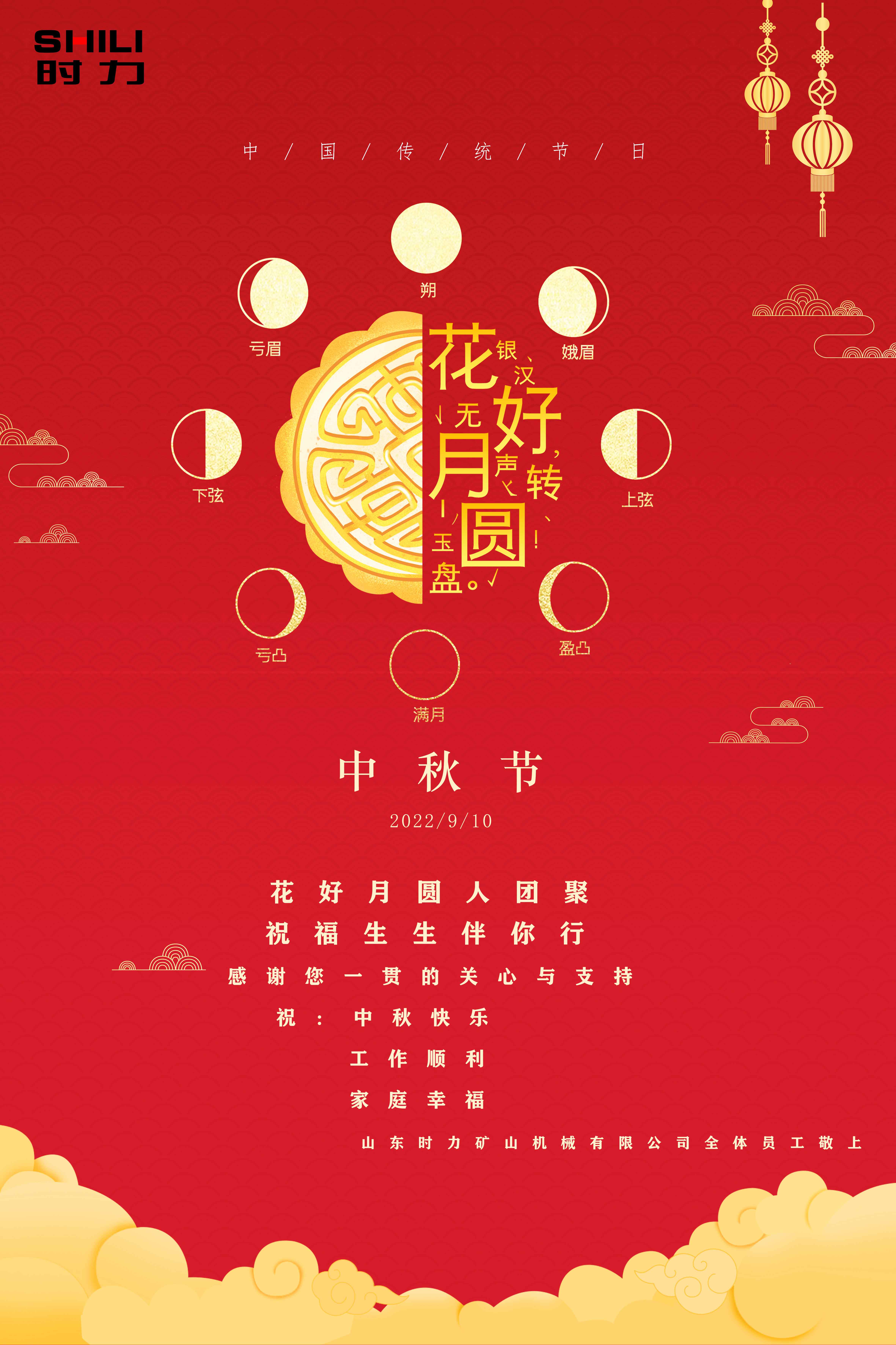 真情相伴，時(shí)力人恭祝大家中秋節(jié)快樂(lè)